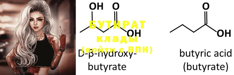 БУТИРАТ 99% Верея